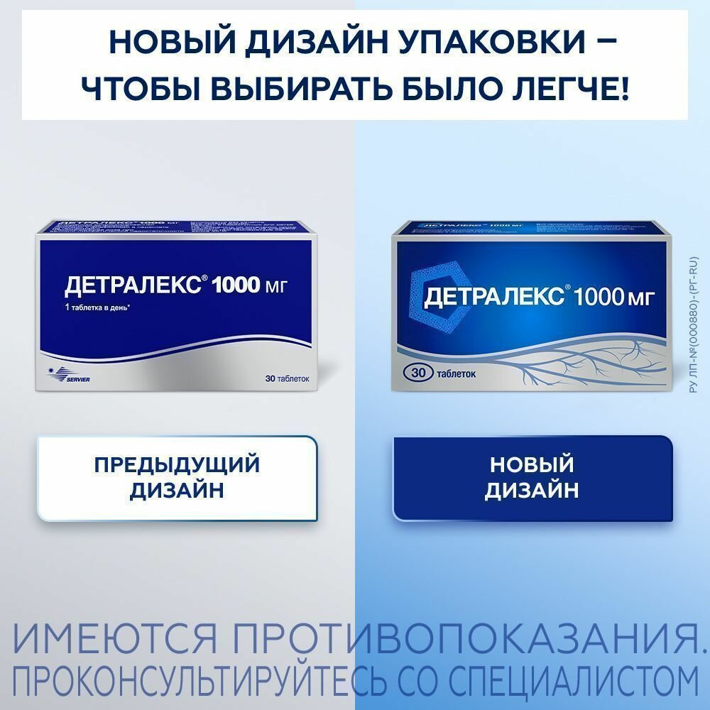 Детралекс, таблетки покрыт. плен. об. 1000 мг, 30 шт.