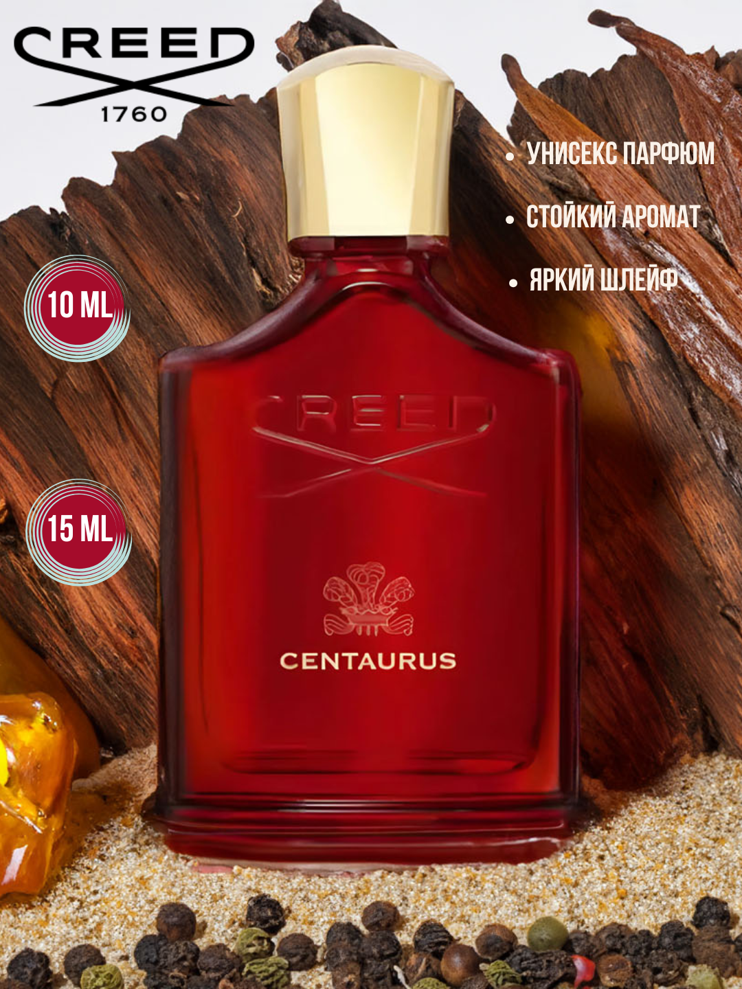 Centaurus Creed мужской парфюм в 10 мл флаконах, формате рефилла от LABOR Parfum — фото 1