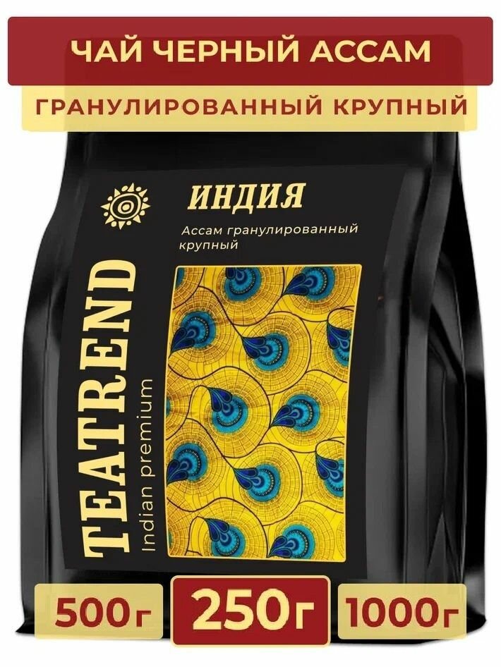 Чай черный гранулированный Ассам крупный 250г, индийский чай СТС BOPL, TEATREND