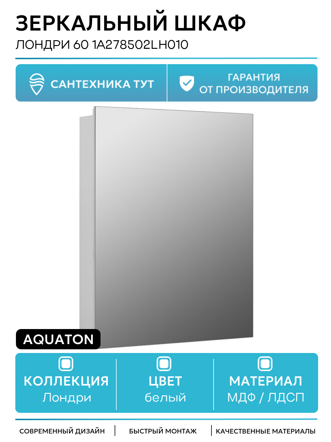 Зеркальный шкаф Aquaton Лондри 60 1A278502LH010 Белый глянцевый МДФ / ЛДСП белый с дверками Россия