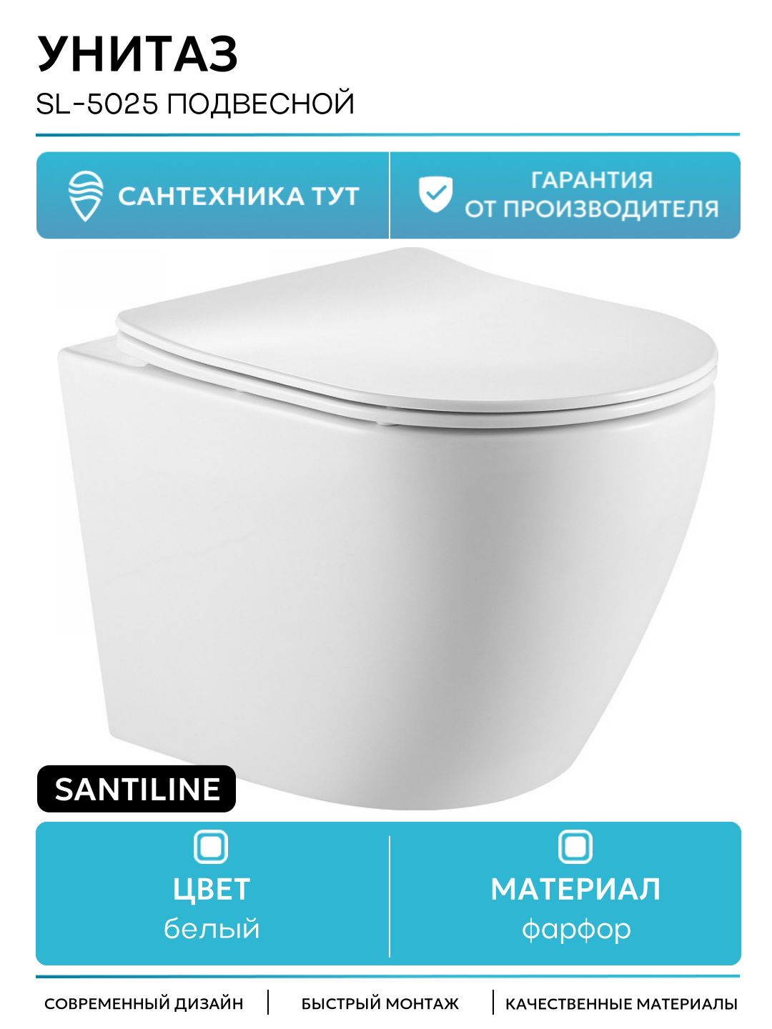 Унитаз SantiLine SL-5025 подвесной Белый с сиденьем Микролифт белый фарфор подвесной