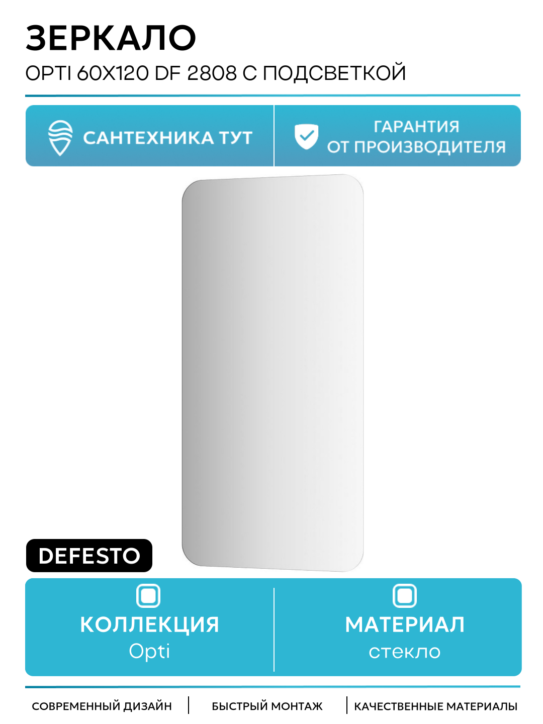 Зеркало Defesto Opti 60x120 DF 2808 с подсветкой 34W-4500К/Без выключателя/Нейтральный белый свет стекло Россия