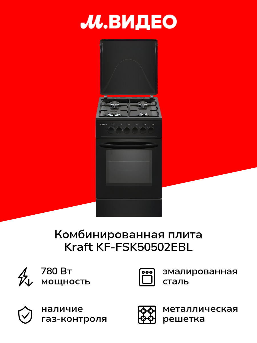 Комбинированная плита (50-55 см) Kraft KF-FSK50502EBL