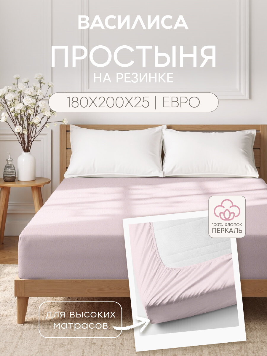 Простыня Василиса на резинке, 180х200х25 см, Перкаль, хлопок 100%, Ностальгия