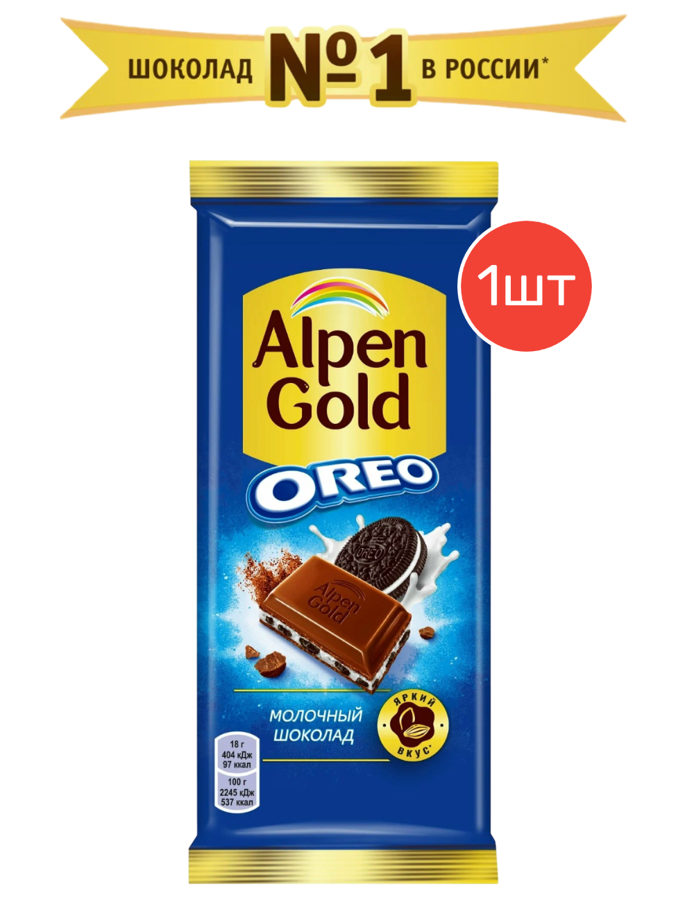 Alpen gold "Oreo" молочный шоколад с ванильной начинкой и печеньем 85г