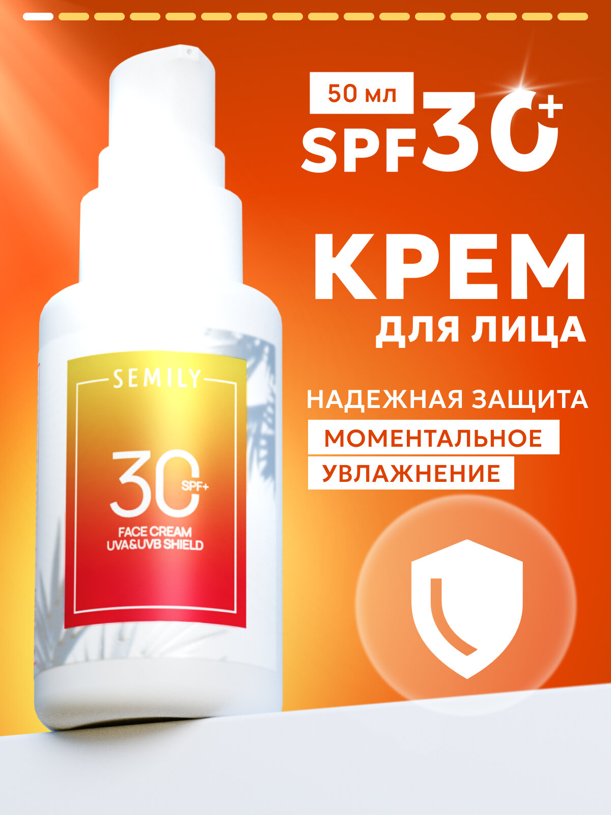 Солнцезащитный крем для лица SEMILY, SPF 30, увлажняющий, для всех типов кожи, 50мл