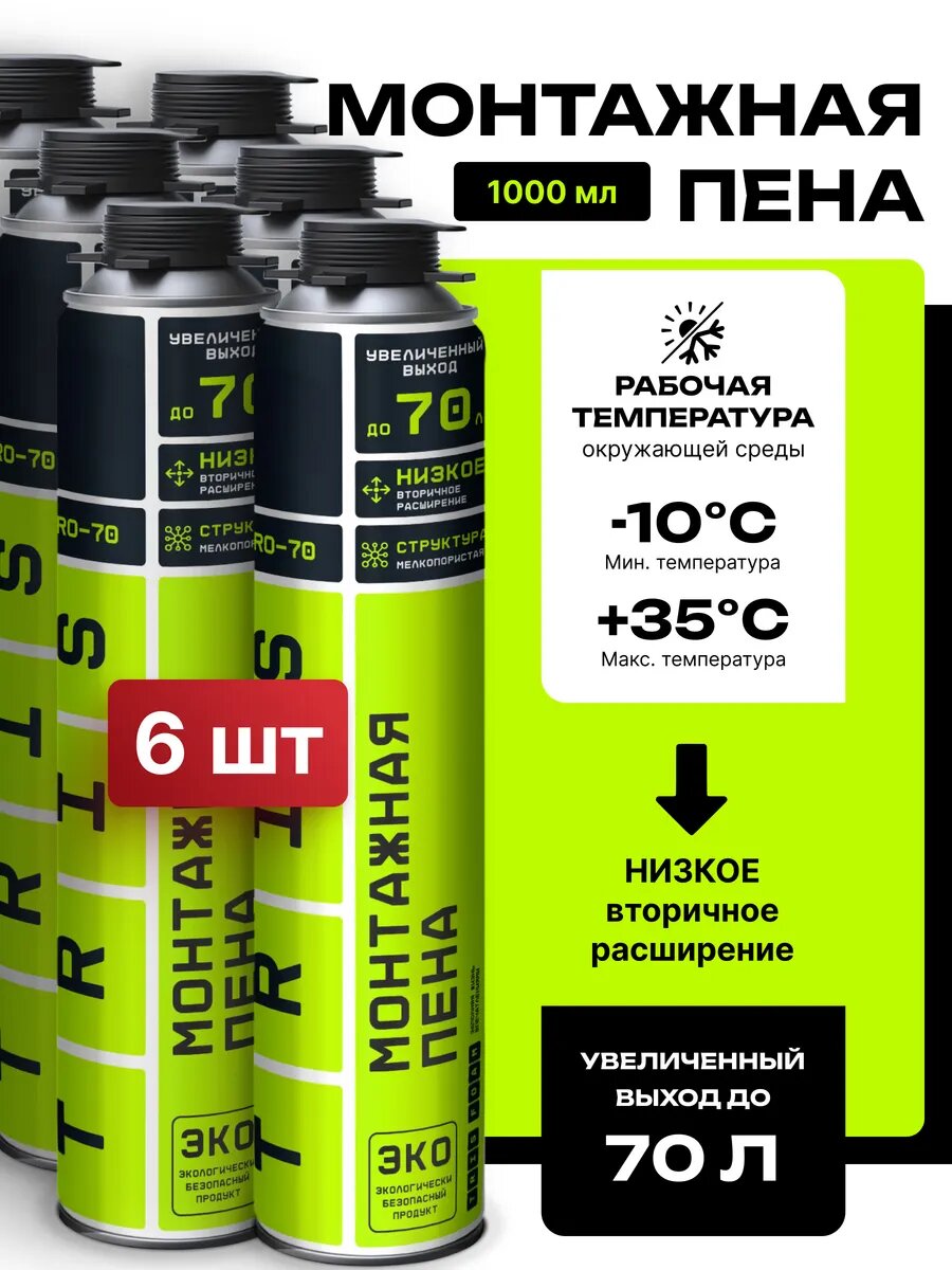 Профессиональная пена монтажная, с выходом до 70 л, 6 шт.