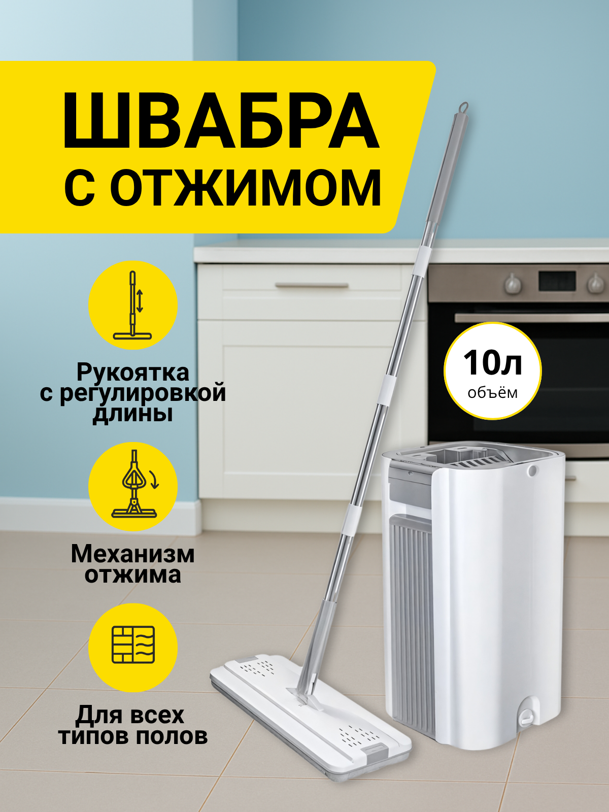 Швабра из нержавеющей стали с ведром 10 литров и отжимом для мытья полов и окон. Профессиональный набор для уборки