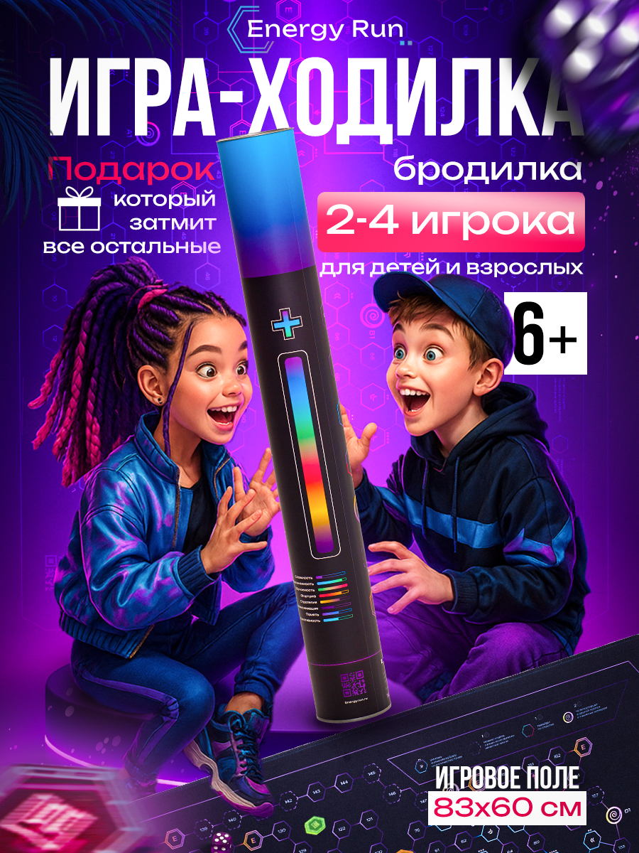 Настольная игра"Energy Run" бродилка большая для всей семьи с огромным прорезиненным полем 83x60 см. Гонка за энергией
