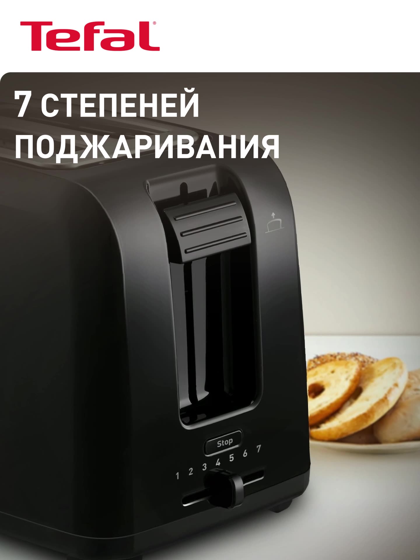 Тостер Tefal Vita TT1A1830, 850 Вт, 7 степеней поджаривания, черный — фото 1