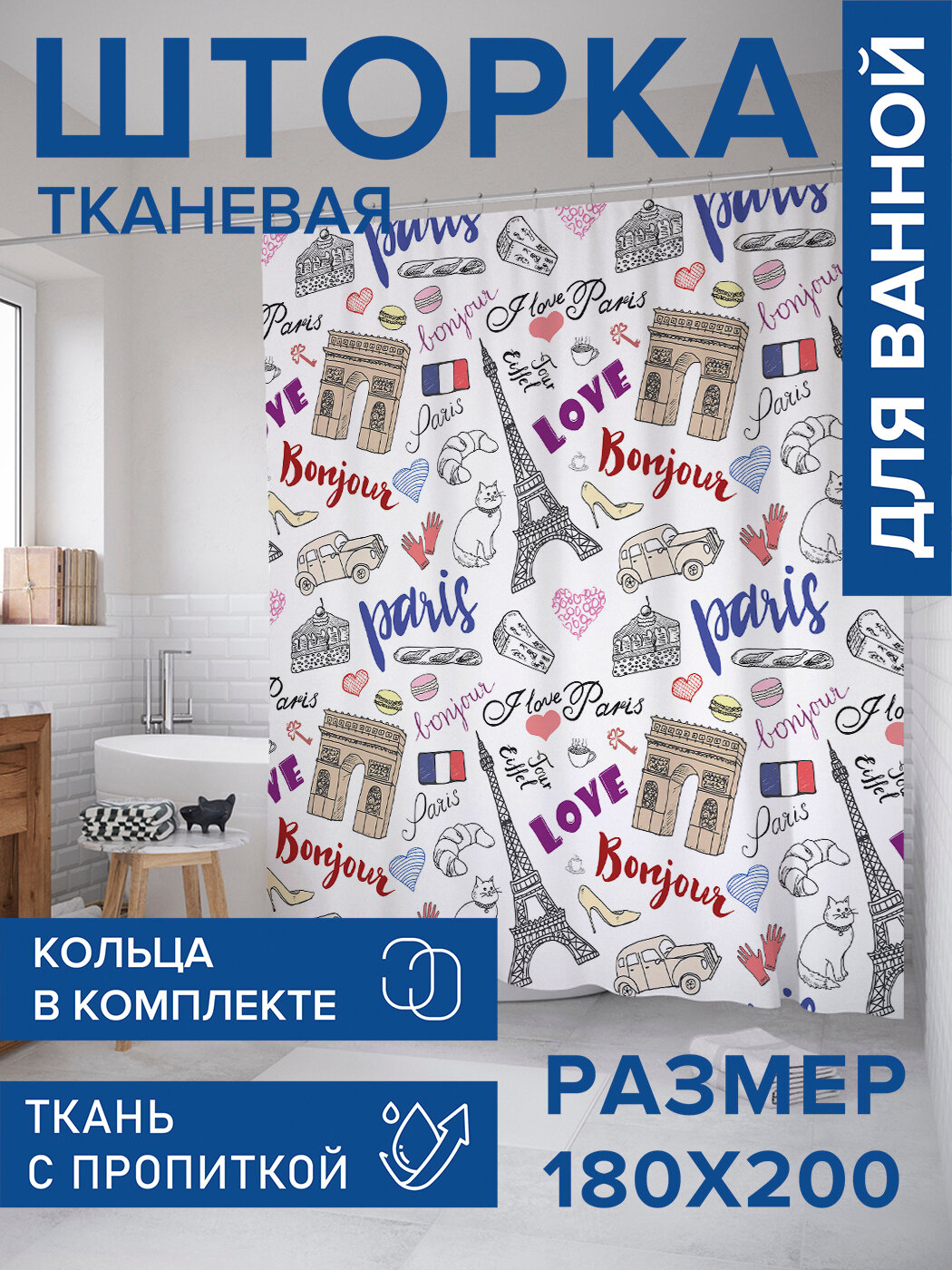 Штора в ванную тканевая с водоотталкивающей пропиткой / занавеска в душевую с рисунком 