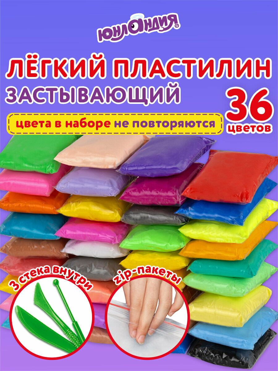 Пластилин супер легкий воздушный застывающий 36 цветов, 360 г, 3 стека, Юнландия, 105907