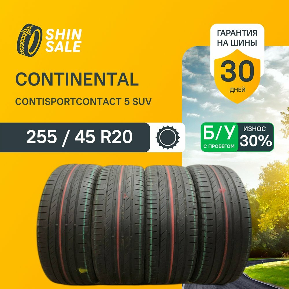 Continental ContiSportContact 5 SUV 255/45 R20 БУ Шины Летние 4шт 30% износ VIRT0009864