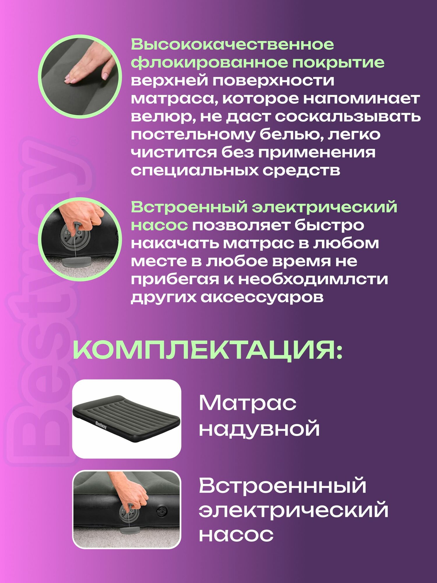 Матрас надувной Bestway 6716S — фото 1