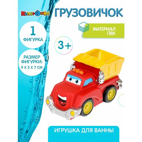 Игрушки для ванной Капитошка машинка синяя 380₽