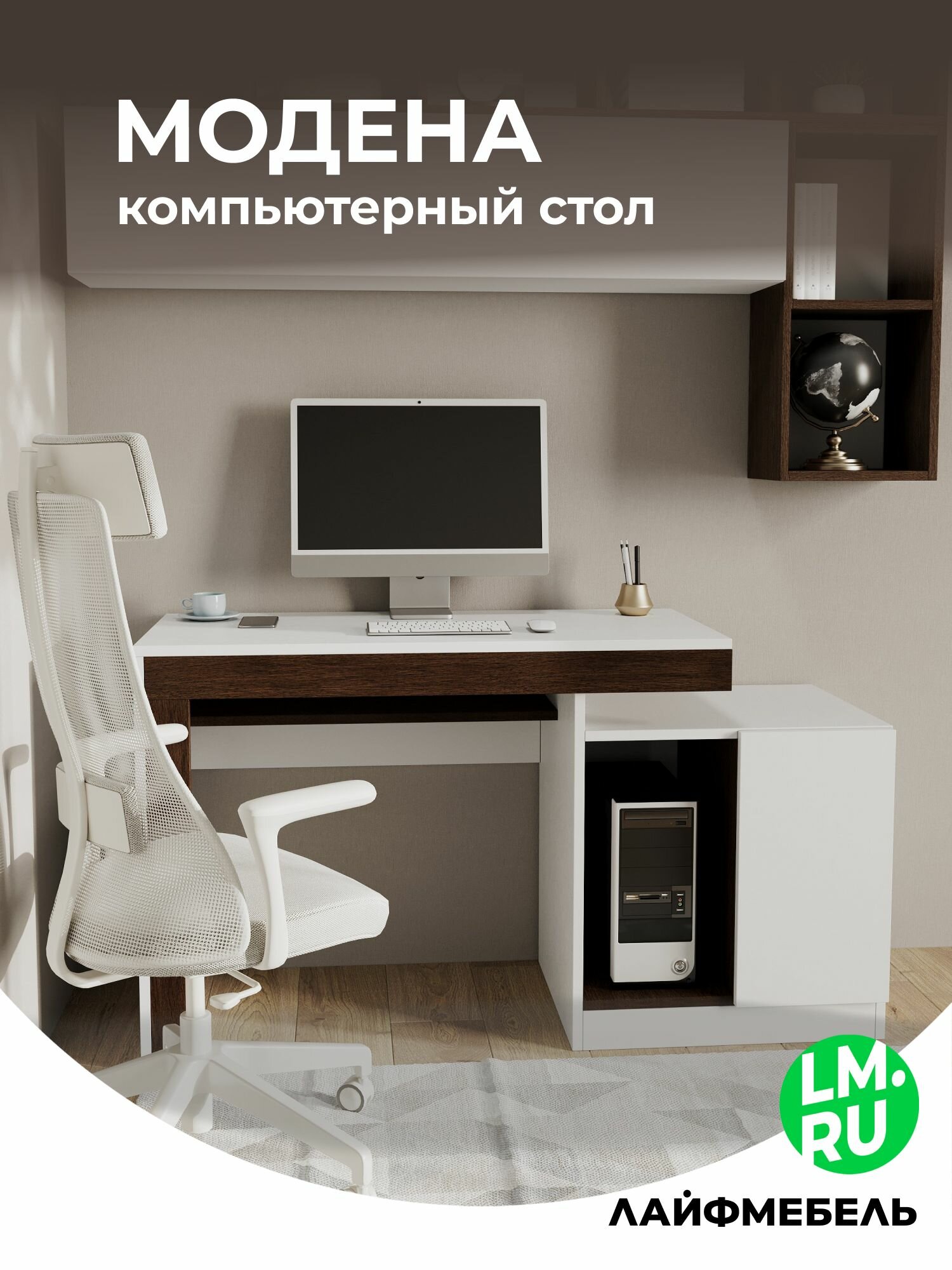 Стол компьютерный венге Лайфмебель Модена