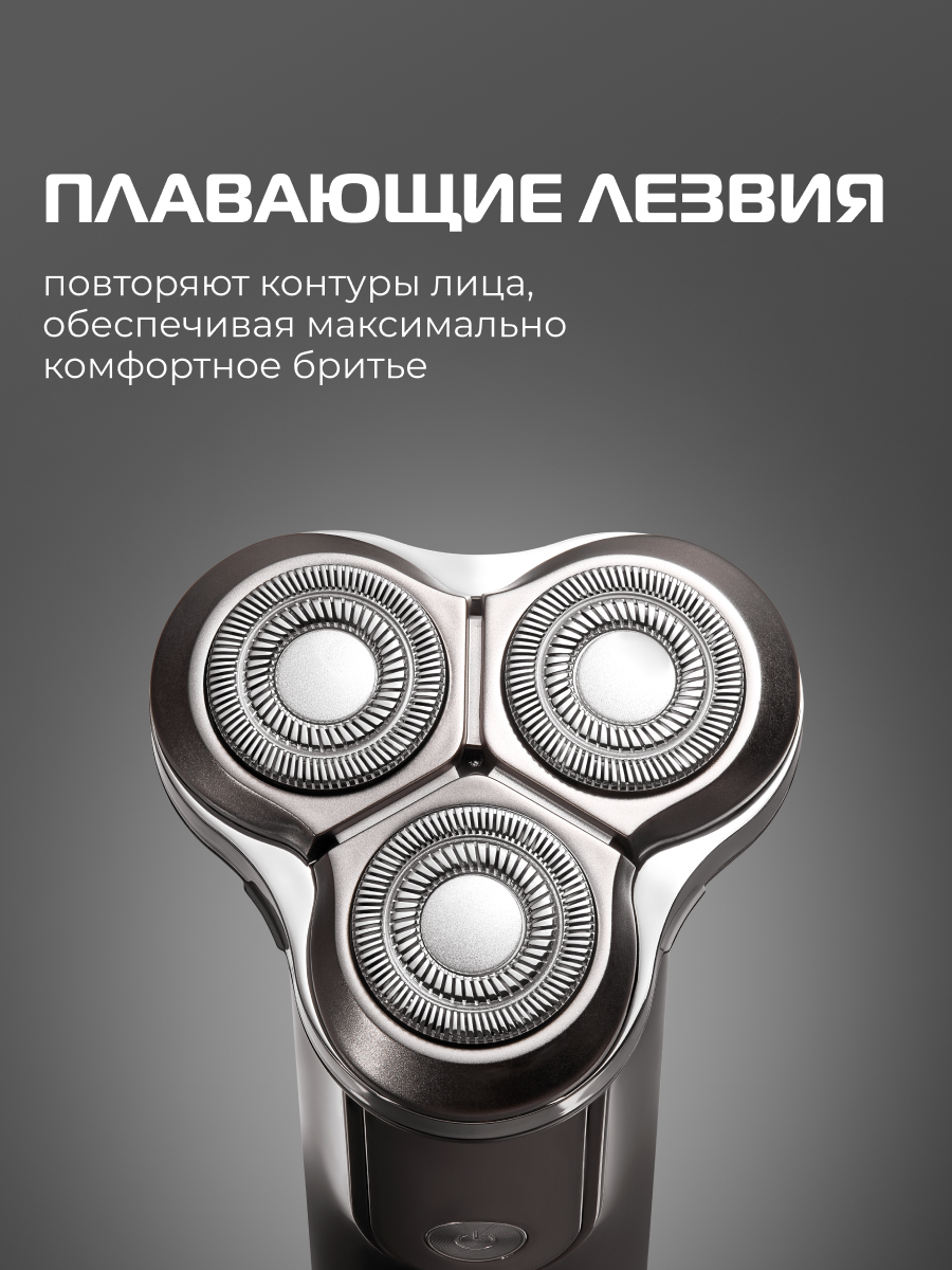 Электробритва BAUM ZINDECH X400, 3 режущие головки, влагозащита IPX7, быстрая зарядка — фото 1
