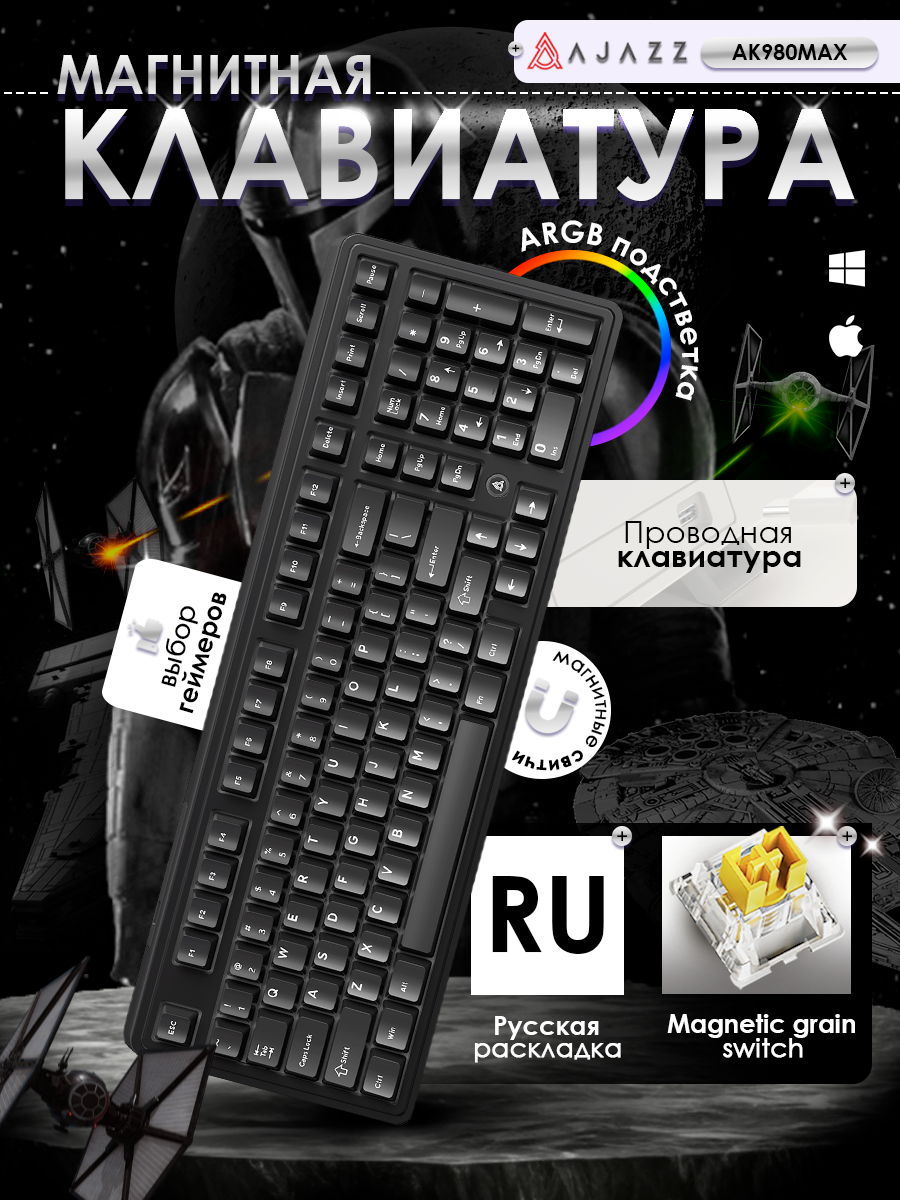 Магнитная игровая проводная клавиатура AJAZZ AK980 MAX Magnetic Grain Switch с RGB подсветкой