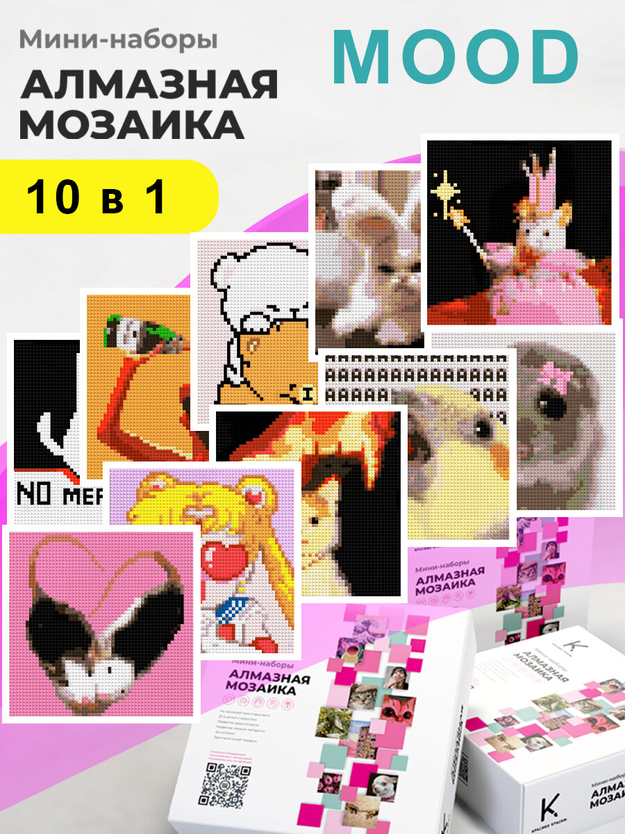 Мини - наборы Алмазная мозаика 