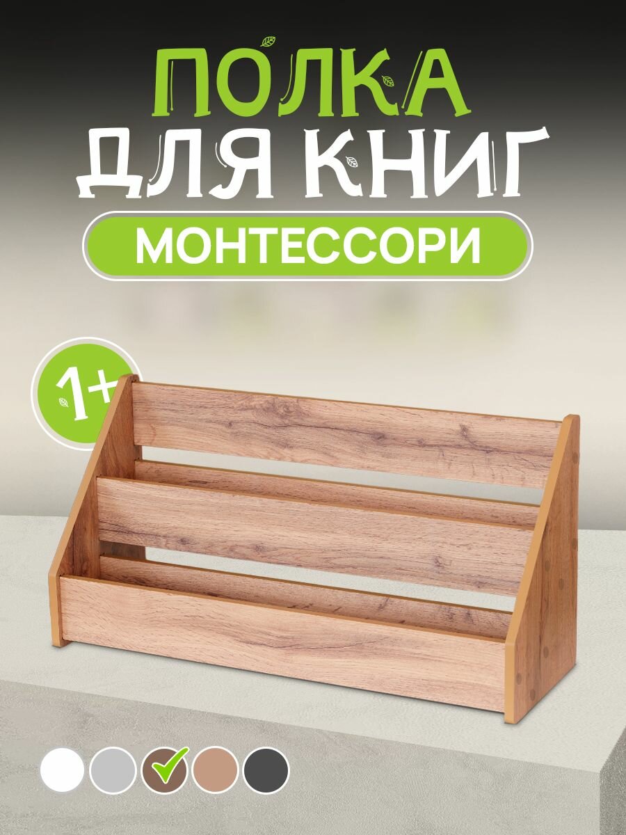 Детская настольная полка для книг Монтессори