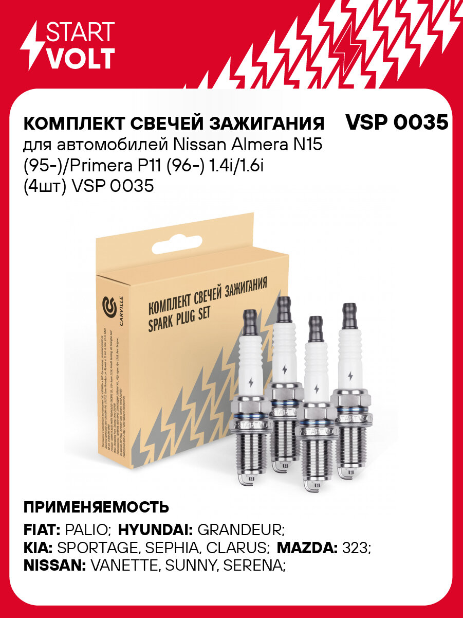 Комплект свечей зажигания для автомобилей Nissan Almera N15 (95-)/Primera P11 (96-) 1.4i/1.6i (4шт) VSP 0035 StartVolt