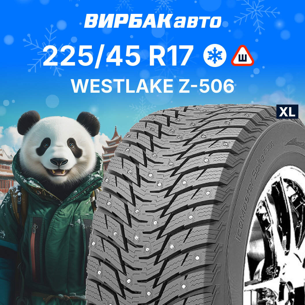 Зимние шины WESTLAKE Z-506 225/45R17 94H XL