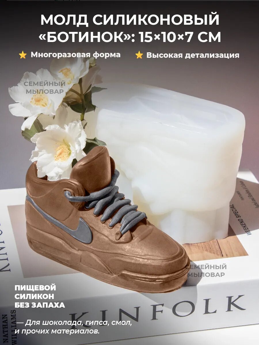 Силиконовый молд для гипса / кашпо ботинок левый