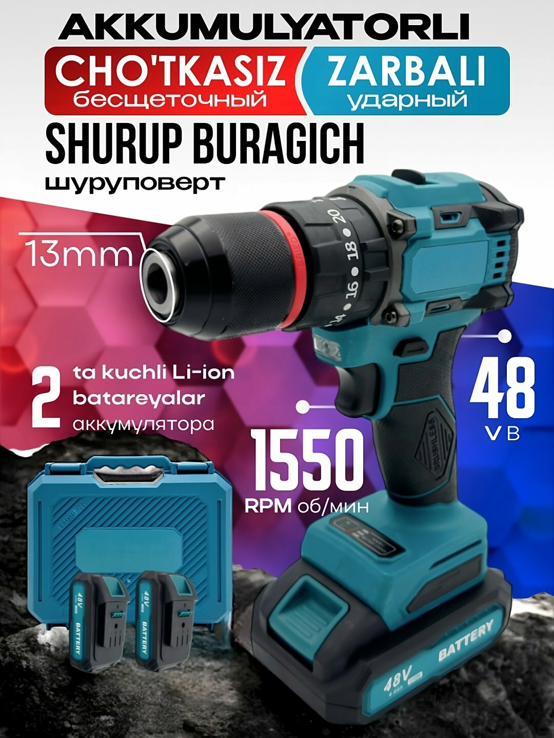 Аккумуляторная дрель 48V Brushless, 2 Li-Ion батареи, жёлтый комплект