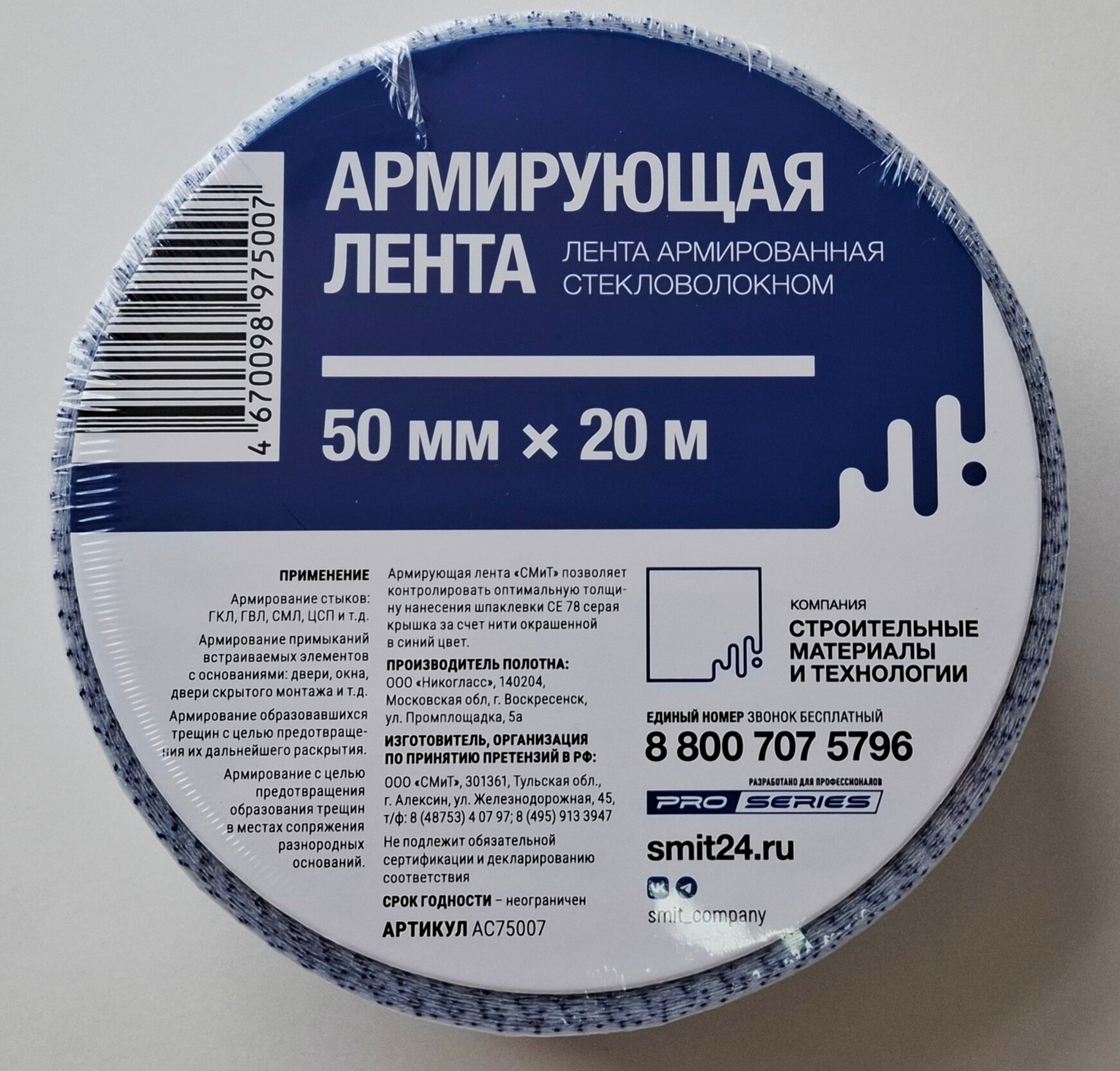 Армирующая лента СМиТ для заделки стыков ГКЛ 20м х 50мм