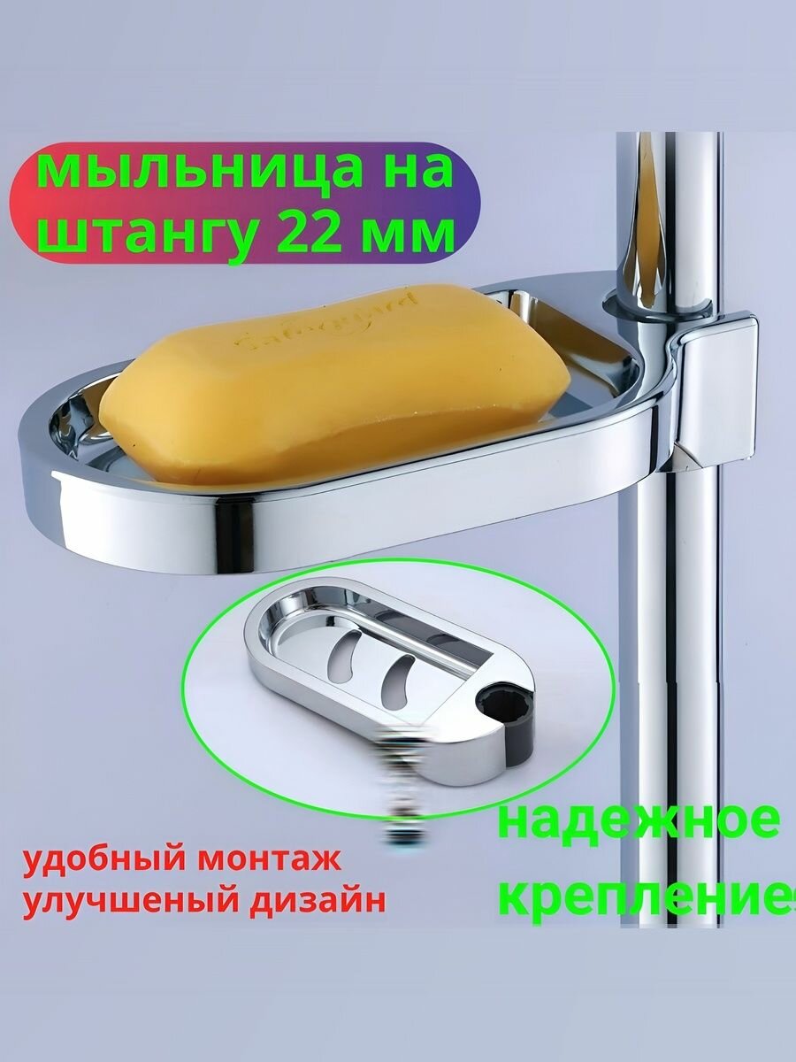 Мыльница Sanway S12-3-22 на душевую штангу овальная быстросъемное крепление пластик хромированная