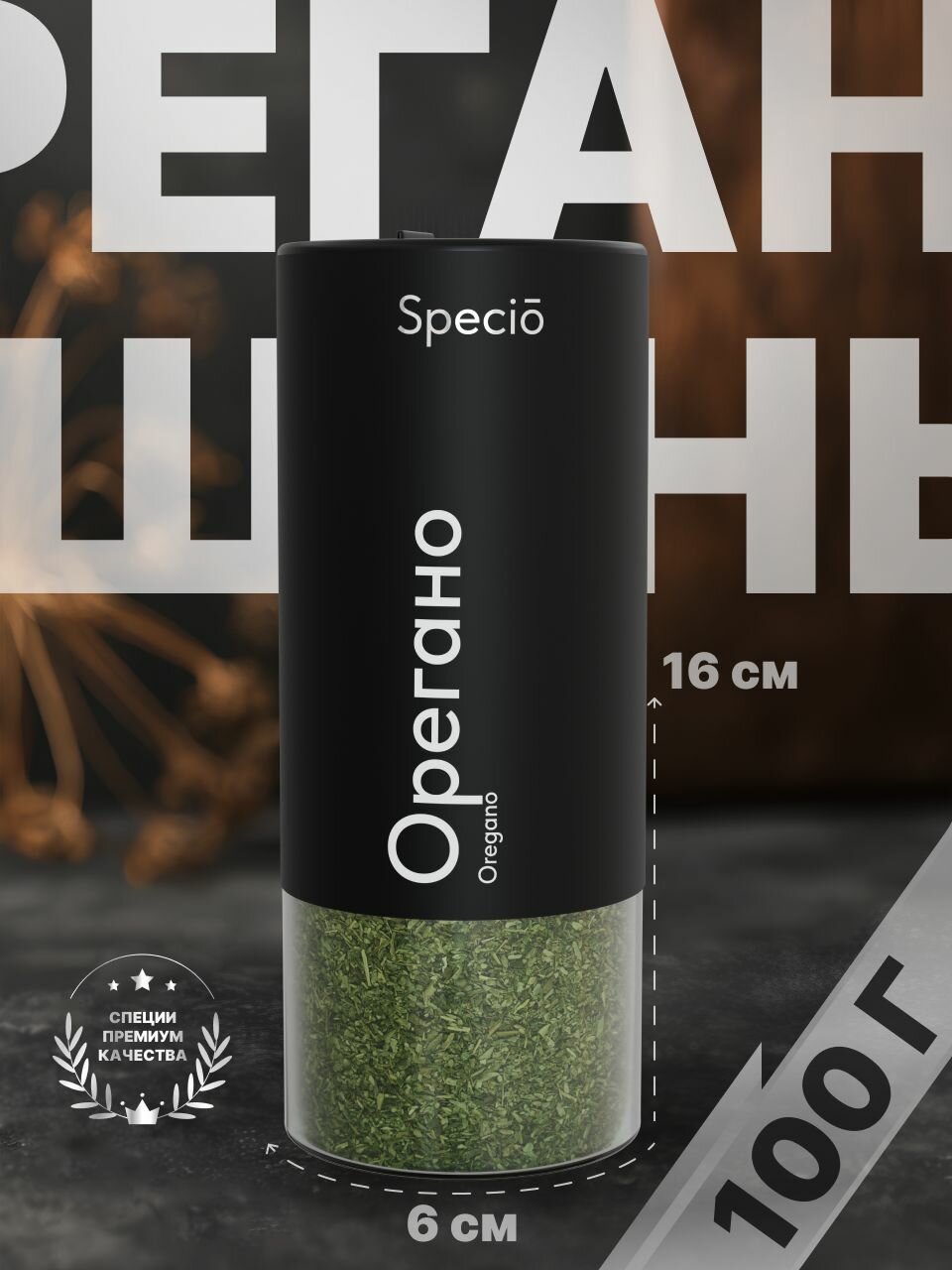 Орегано (душица) сушеный натуральный 100 г