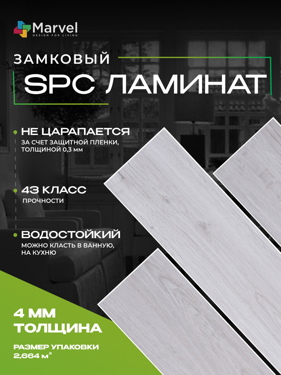 Кварц виниловый замковый ламинат, 43 класс, 4мм, Зола Marvel, 2,664м2, 1220x180x4мм