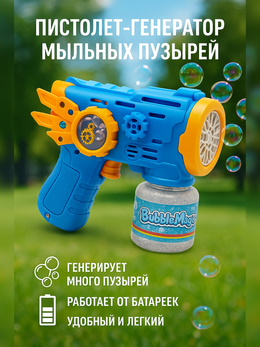 Генератор мыльных пузырей , LED-подсветкой, детский пистолет