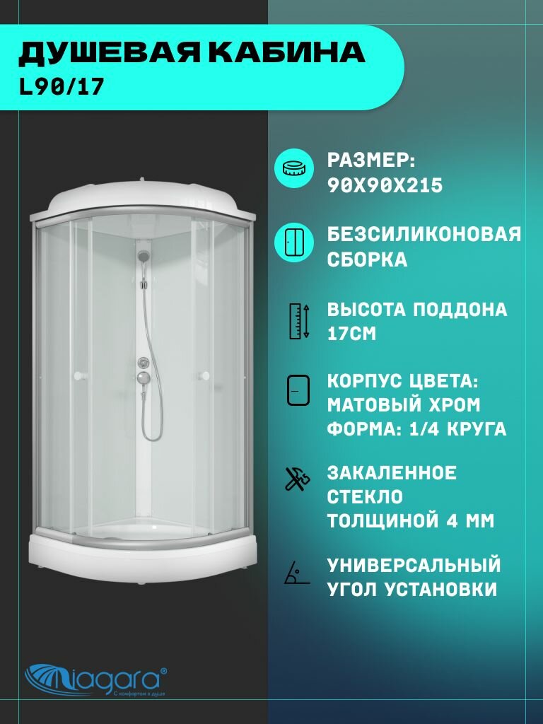 Душевая кабина Niagara Light L90/17 (90х90х215) низкий поддон стекло прозрачное3 места
