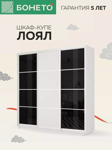 Изображение товара Шкаф-купе Бонето Лоял 3-х дверный Стекло черное/ДСП/Стекло черное 180х60х220 Белый