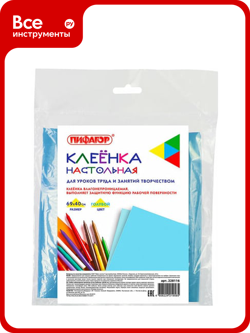 Настольная клеёнка для уроков труда пифагор, ПВХ, голубая, 69х40 см 228116