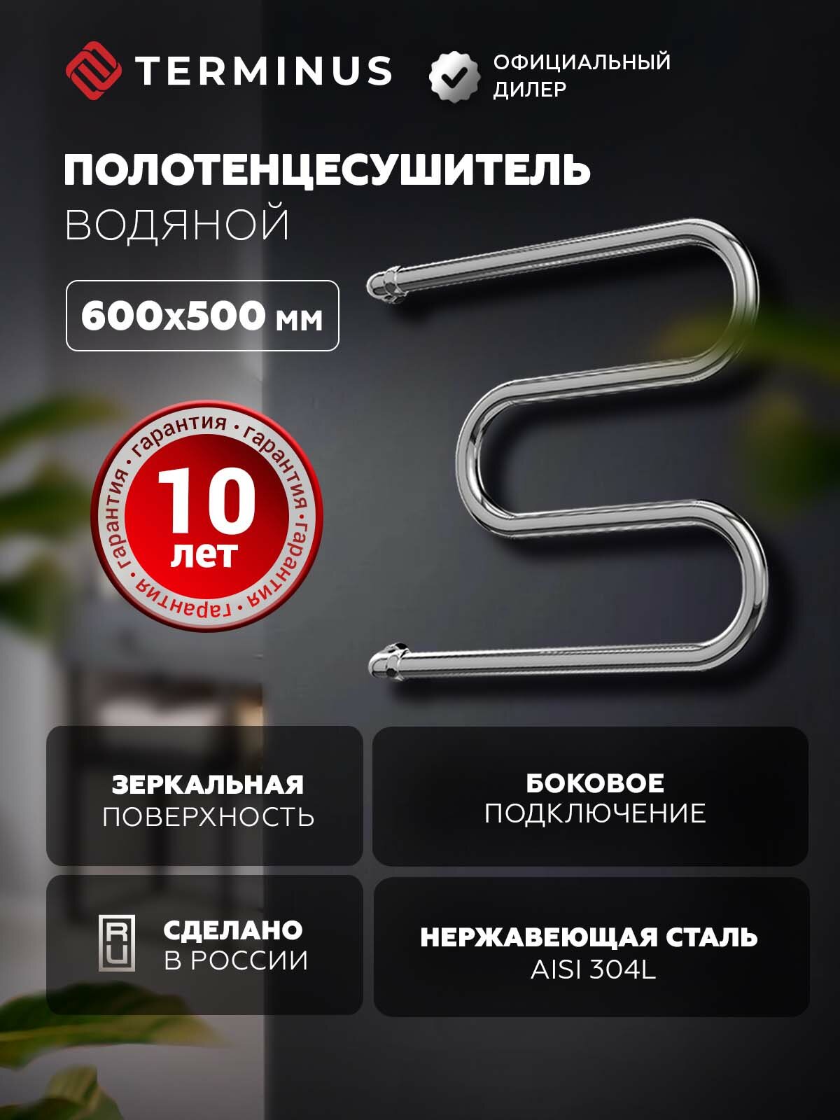Полотенцесушитель Terminus М-образный водяной 600х500 М-образный