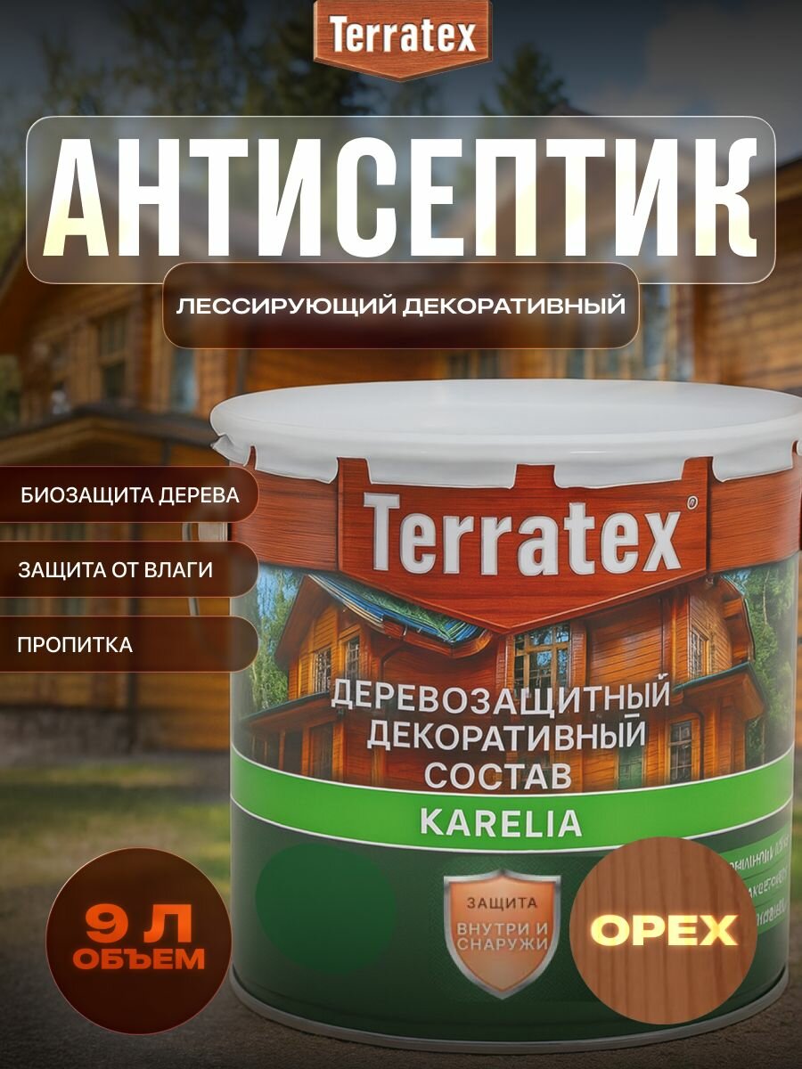Антисептик лессирующий декоративный пропитка для дерева Terratex на алкидной основе Орех 9л