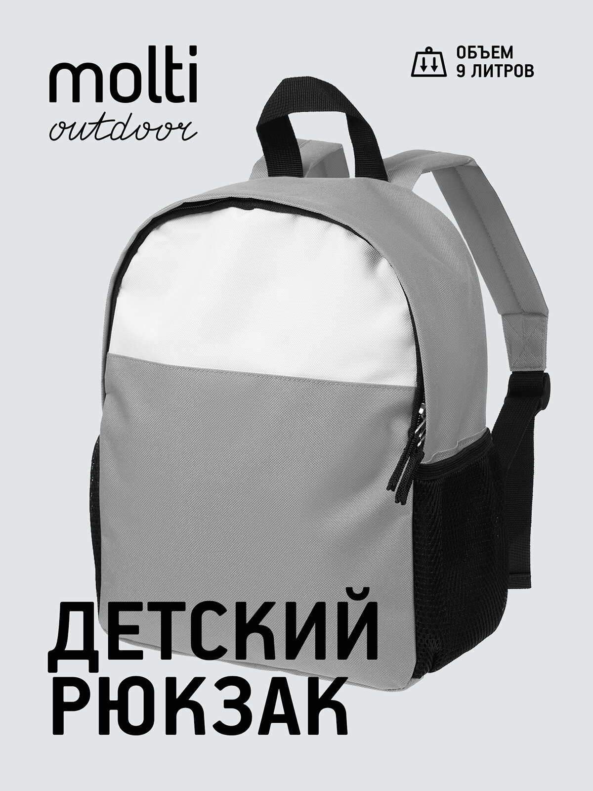Рюкзак детский для девочек для мальчиков спортивный школьный 9л 245х125х31 см белый с серым