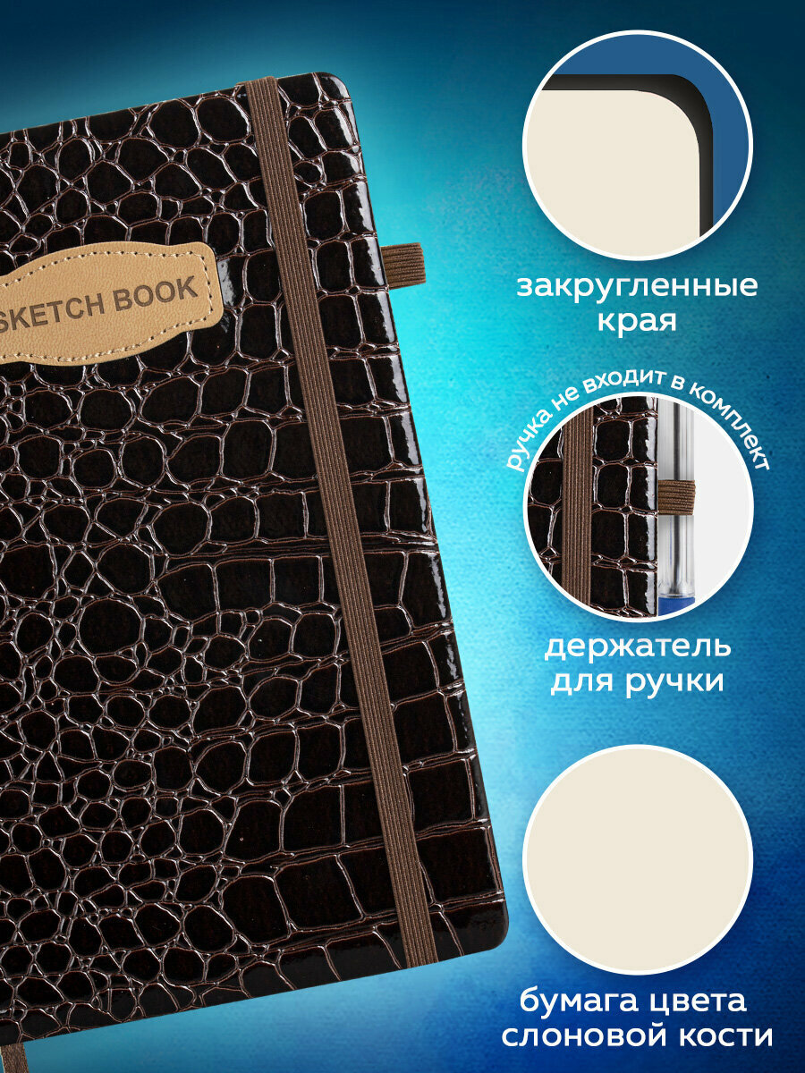 Скетчбук для рисования 13x21 см 80 л, блокнот для скетчинга с резинкой, бумага слоновая кость 140 г/м2, обложка кожзам, Brauberg Art Croco, 116471 — фото 1