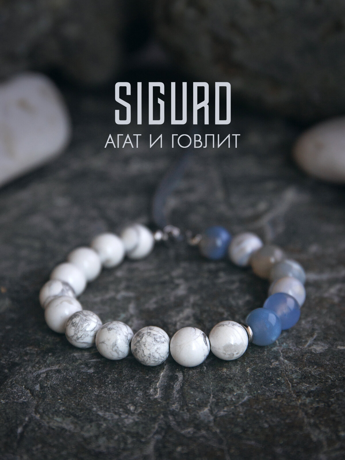 Браслет-нить SIGURD, говлит, агат