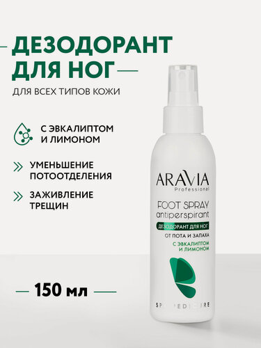 Изображение товара ARAVIA Дезодорант для ног от пота и запаха с эвкалиптом и лимоном, 150 мл