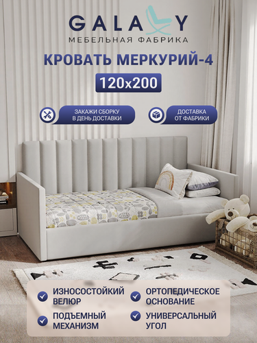 Изображение товара Кровать односпальная Меркурий-4 120х200см, подростковая, детская, подъемный механизм, светло-серый велюр