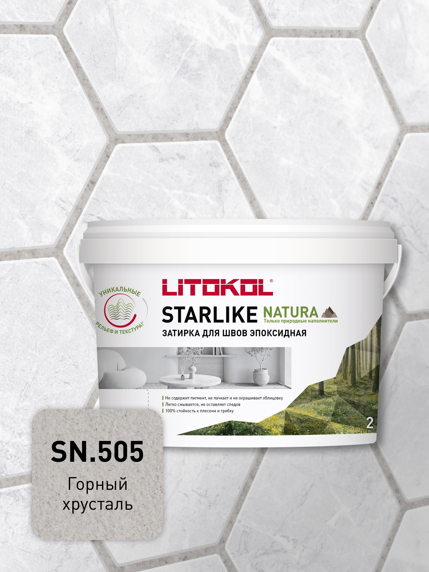 Эпоксидная затирка LITOKOL STARLIKE NATURA SN.505 Горный хрусталь 2 кг