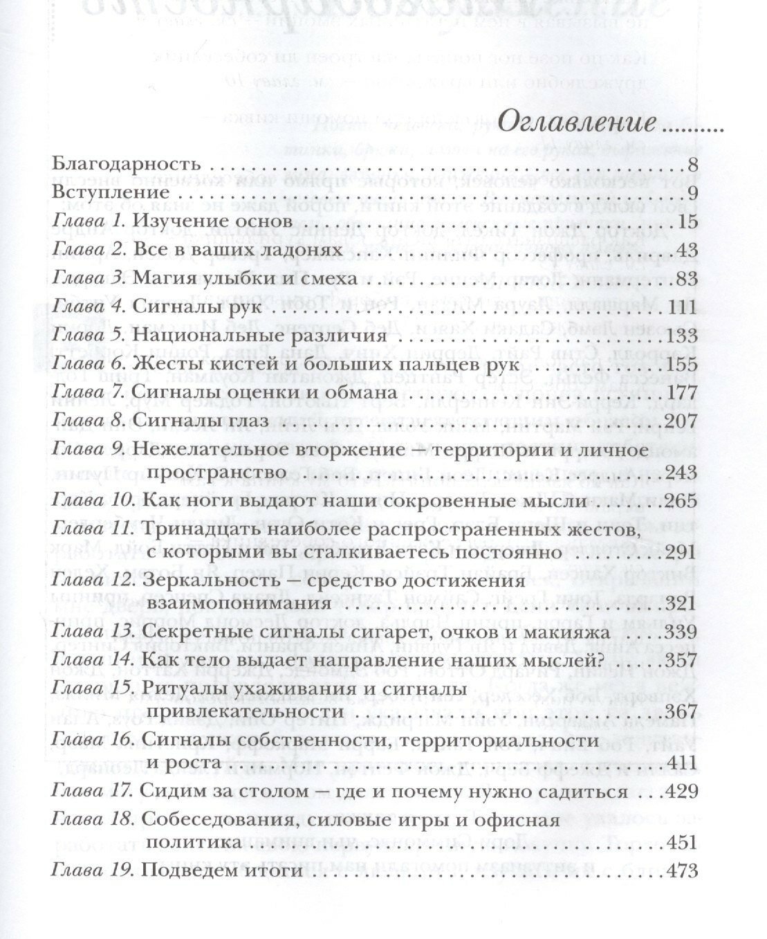 Язык телодвижений. Самое авторитетное руководство по \ — фото 1