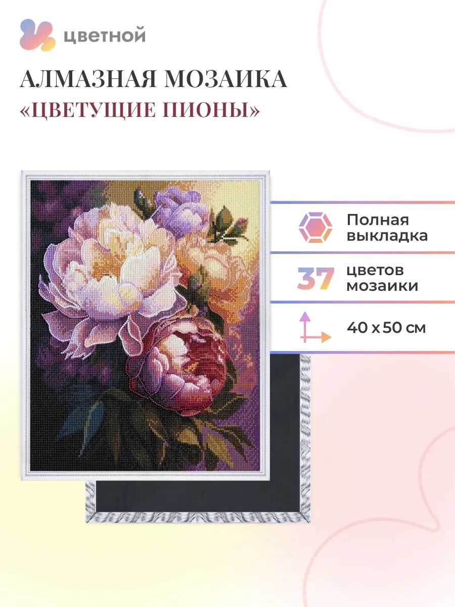 Алмазная мозаика Пионы