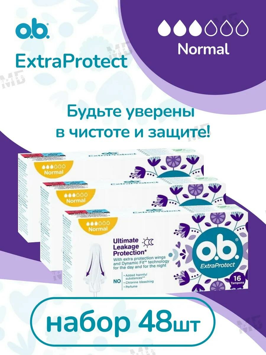 Тампоны OB ExtraProtect Normal без отдушек впитываемость 3 капли 48 штук