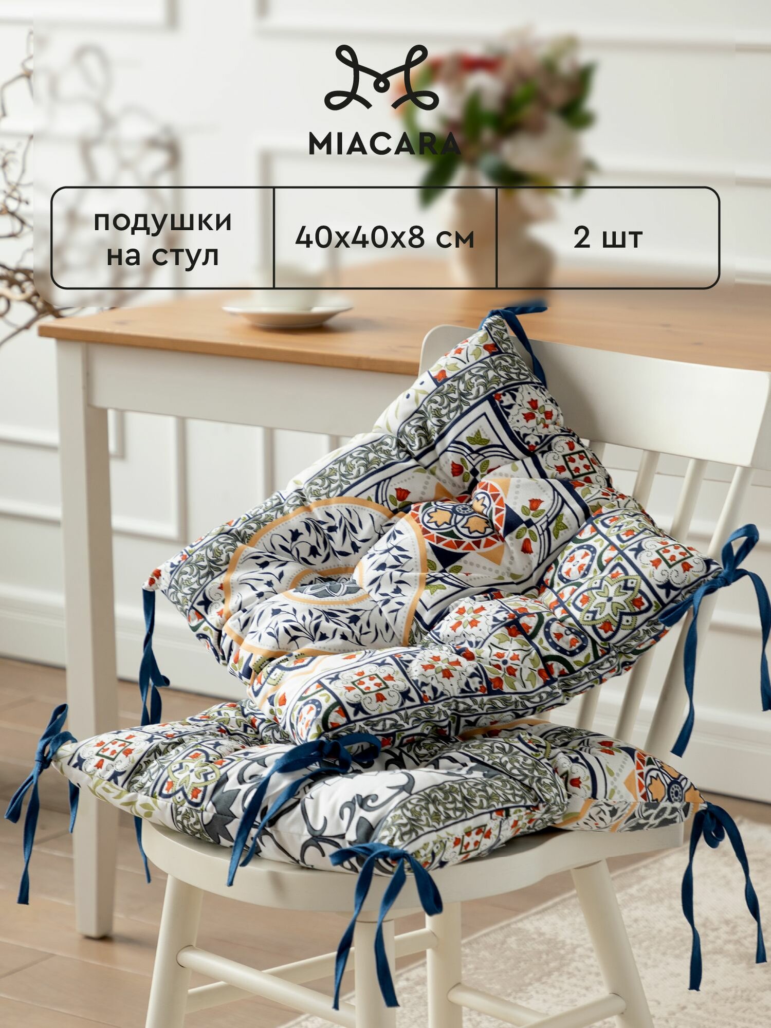 Подушка на стул с завязками квадратная 40х40 (2 шт.) "Mia Cara" рис 30363-1 Азулежу