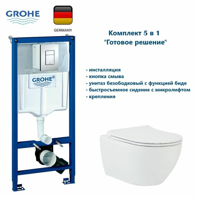Комплект Grohe + beWash Инсталляция для унитаза Grohe Rapid SL + Bogen Унитаз подвесной безободковый с функцией биде с сиденьем микролифт белый глянец