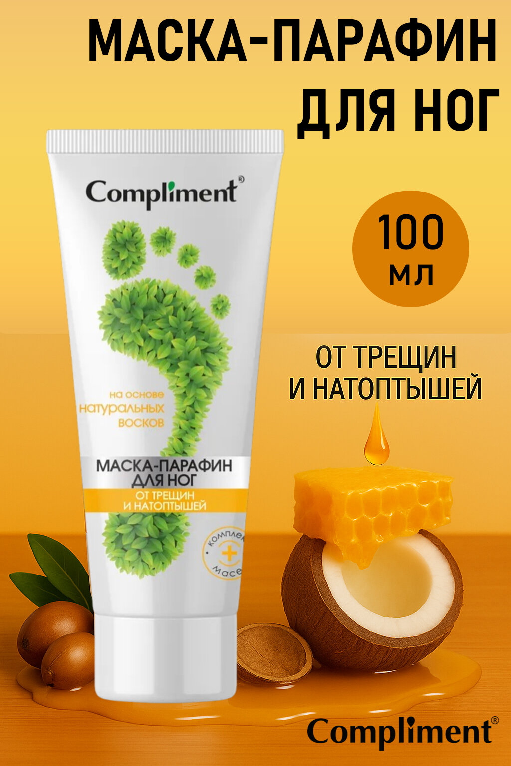 Compliment Маскапарафин для ног от трещин и натоптышей 80мл